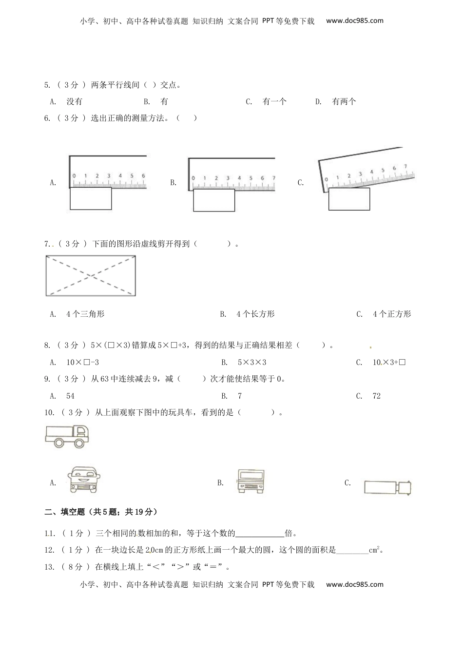 期末最后冲刺五套卷—苏教版二年级上册数学综合（四）（原卷版）.docx