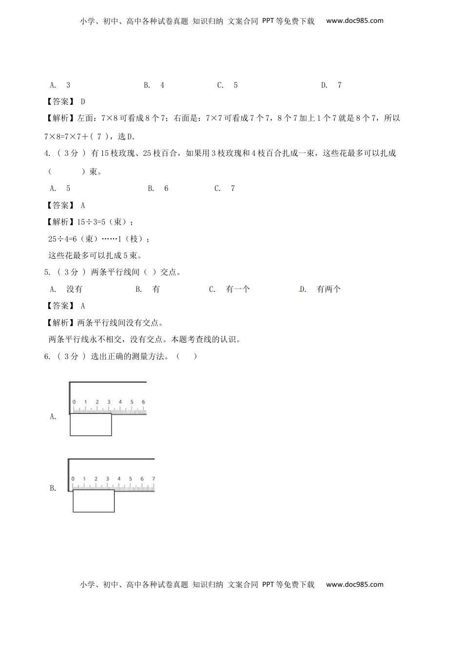 期末最后冲刺五套卷—苏教版二年级上册数学综合（四）（解析版）.docx