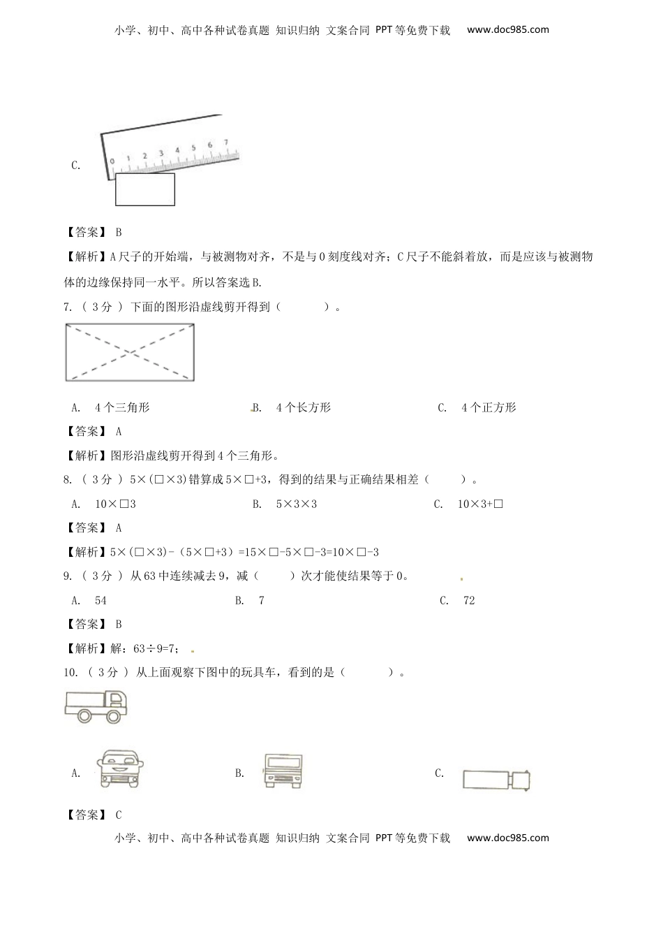 期末最后冲刺五套卷—苏教版二年级上册数学综合（四）（解析版）.docx