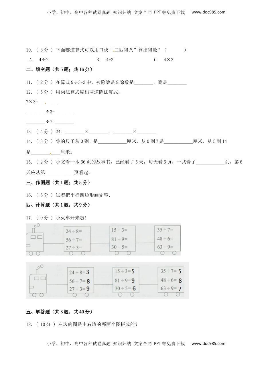 期末最后冲刺五套卷—苏教版二年级上册数学综合（三）（原卷版）.docx