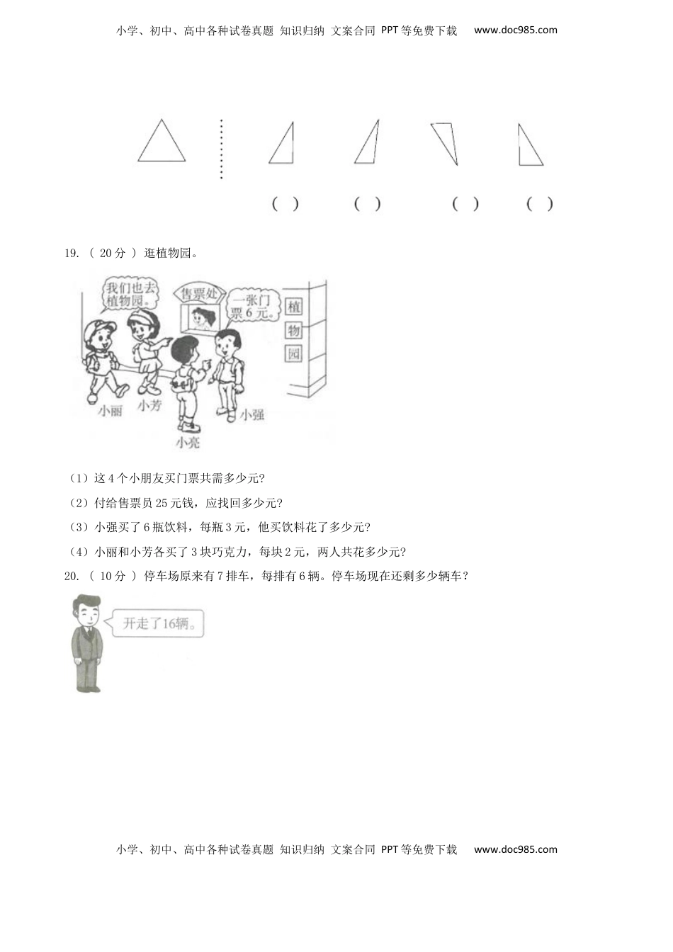 期末最后冲刺五套卷—苏教版二年级上册数学综合（三）（原卷版）.docx