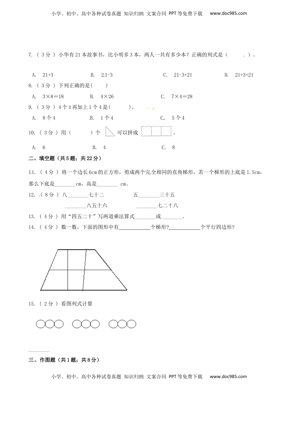 期末最后冲刺五套卷—苏教版二年级上册数学综合（二）（原卷版）.docx