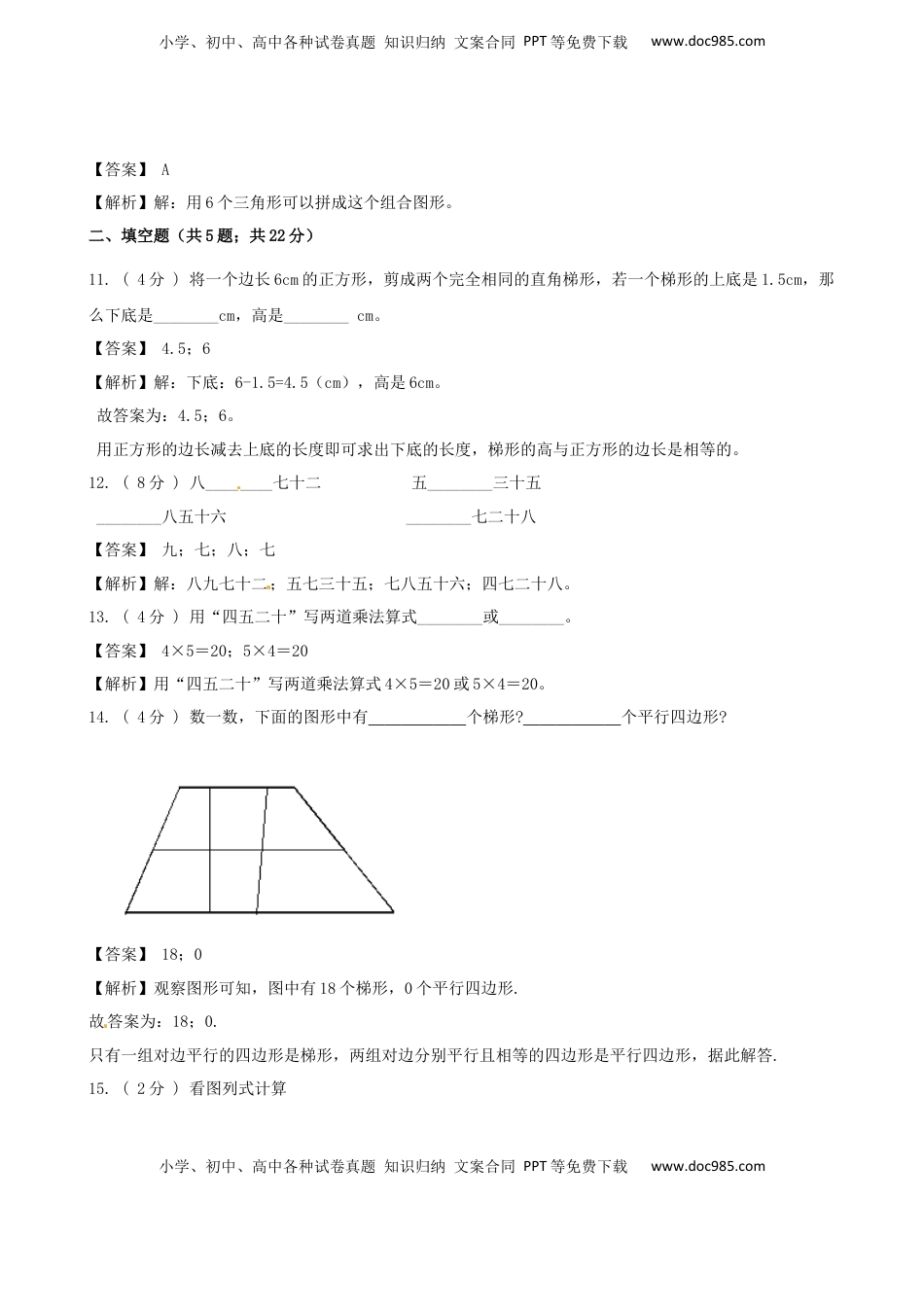 期末最后冲刺五套卷—苏教版二年级上册数学综合（二）（解析版）.docx