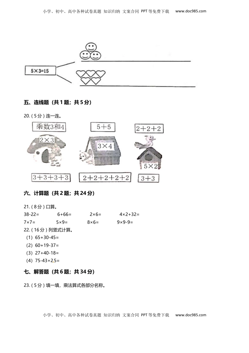 2022-2023学年二年级数学上册期末模拟试卷7（苏教版）.docx
