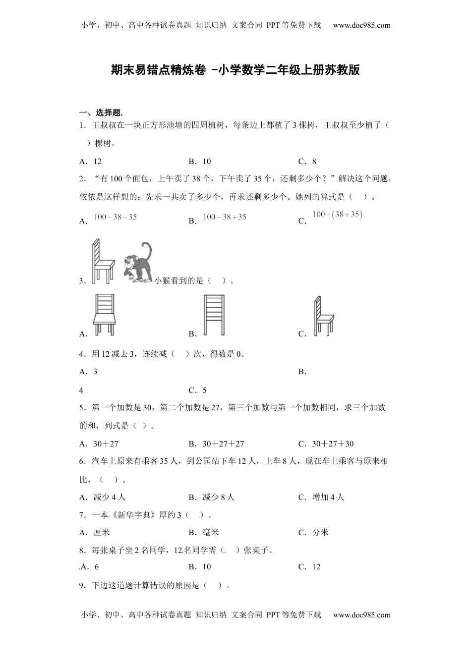 2022-2023学年二年级数学上册期末模拟试卷6（苏教版）.docx
