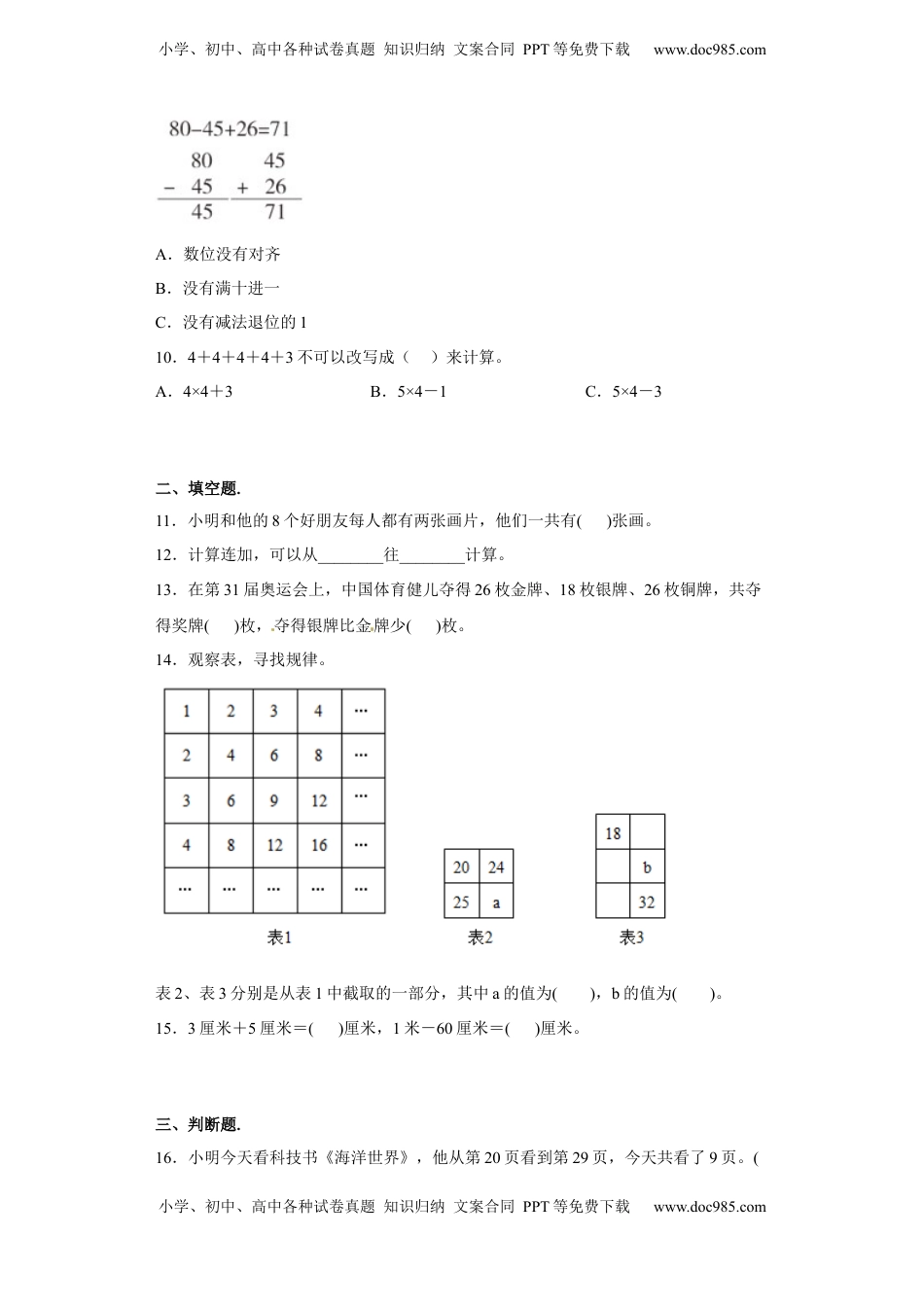 2022-2023学年二年级数学上册期末模拟试卷6（苏教版）.docx