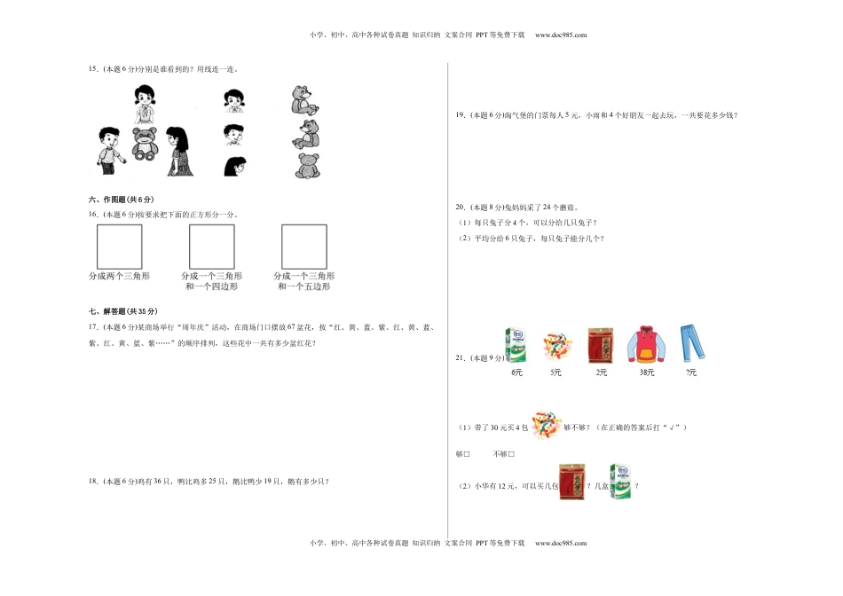 2022-2023学年二年级数学上册期末模拟试卷5（苏教版）.docx