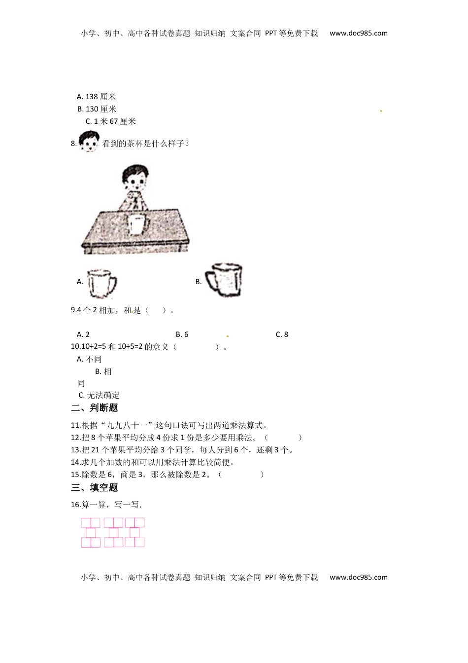 2022-2023学年二年级数学上册期末模拟试卷4（苏教版）.docx