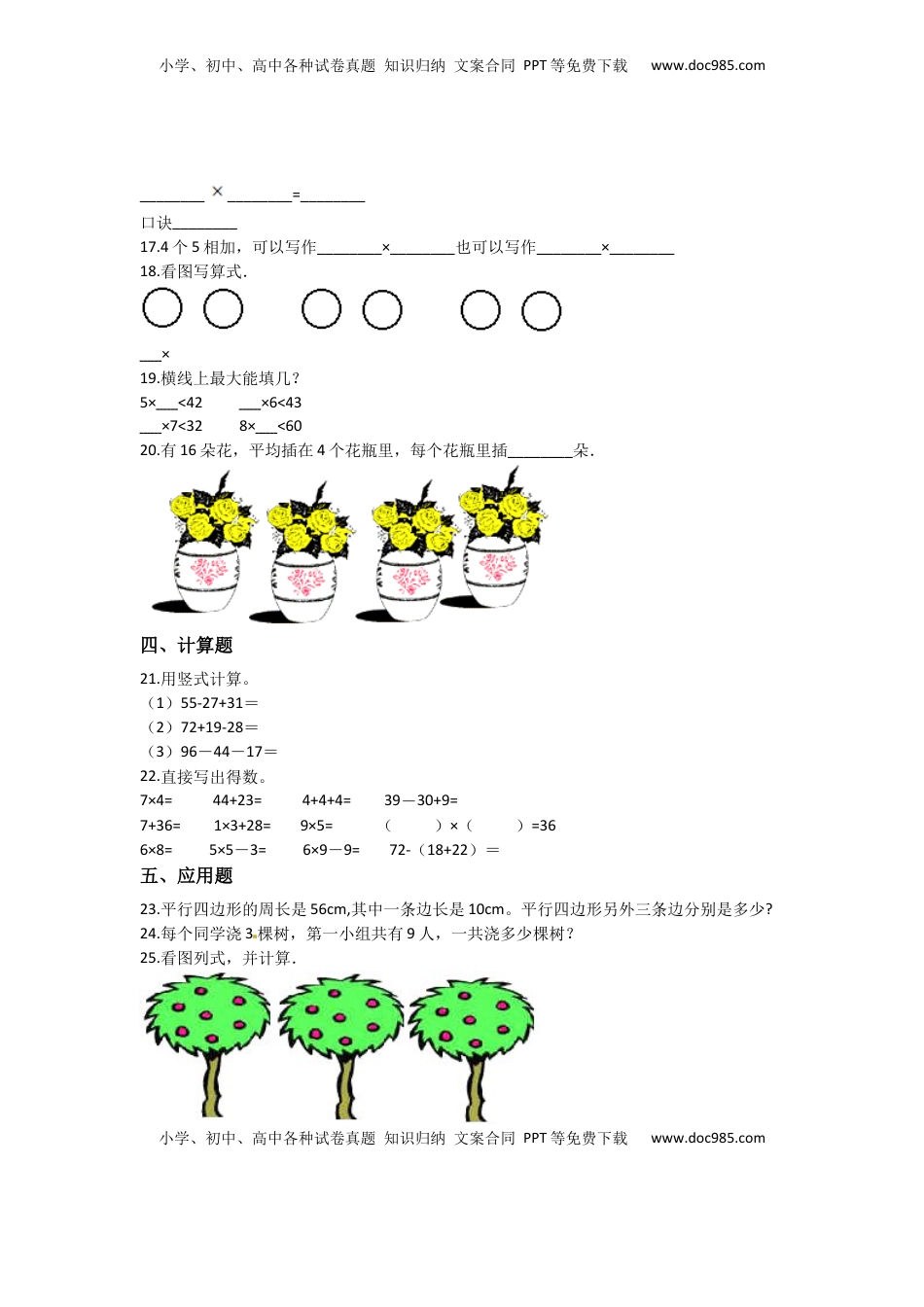 2022-2023学年二年级数学上册期末模拟试卷4（苏教版）.docx