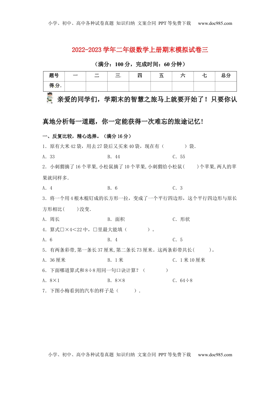 2022-2023学年二年级数学上册期末模拟试卷3（苏教版）.docx