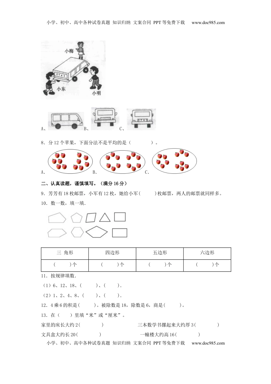 2022-2023学年二年级数学上册期末模拟试卷3（苏教版）.docx