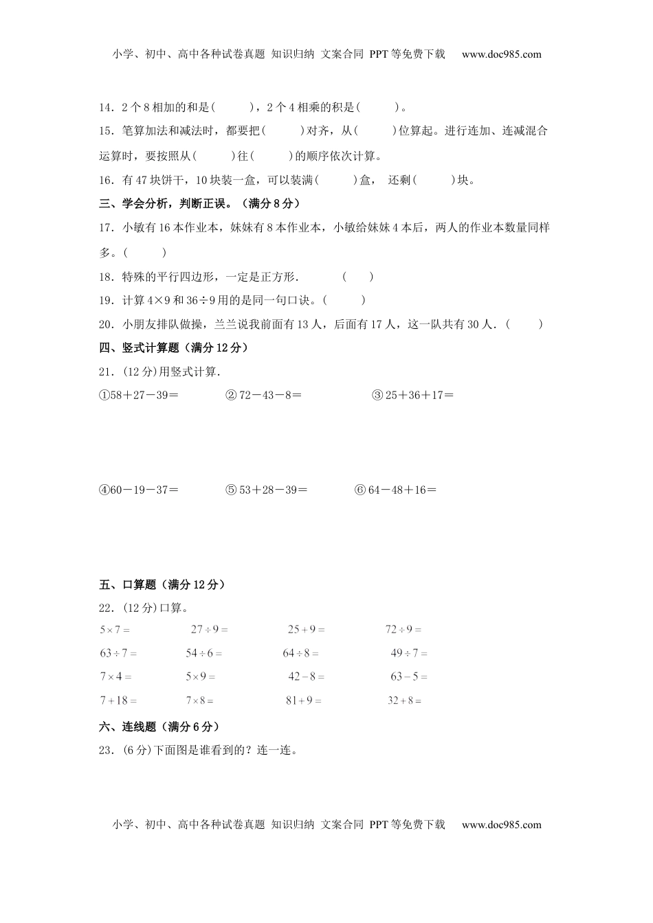 2022-2023学年二年级数学上册期末模拟试卷3（苏教版）.docx