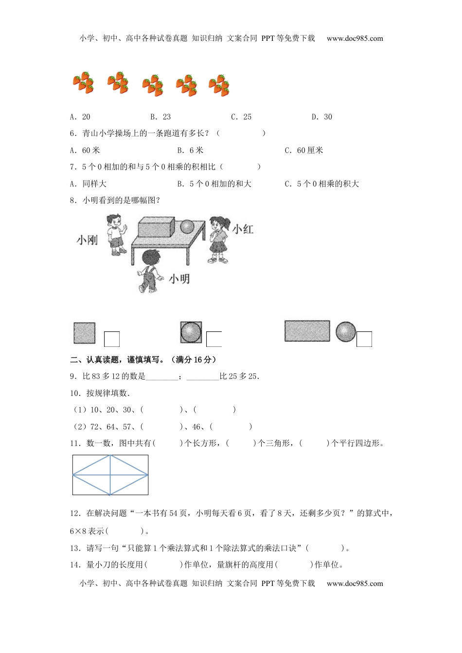 2022-2023学年二年级数学上册期末模拟试卷2（苏教版）.docx