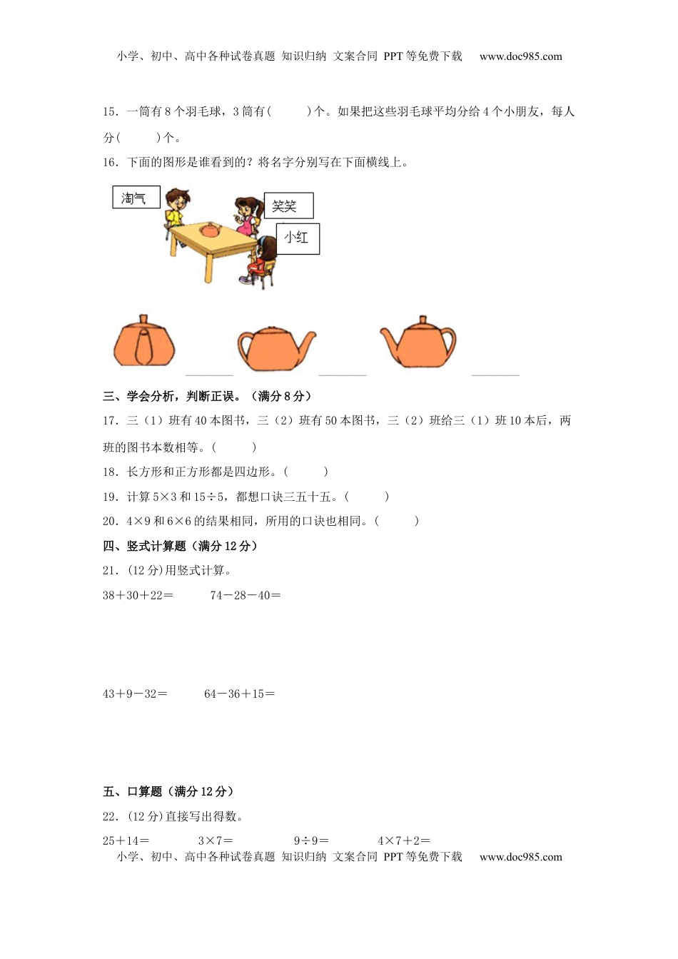 2022-2023学年二年级数学上册期末模拟试卷2（苏教版）.docx
