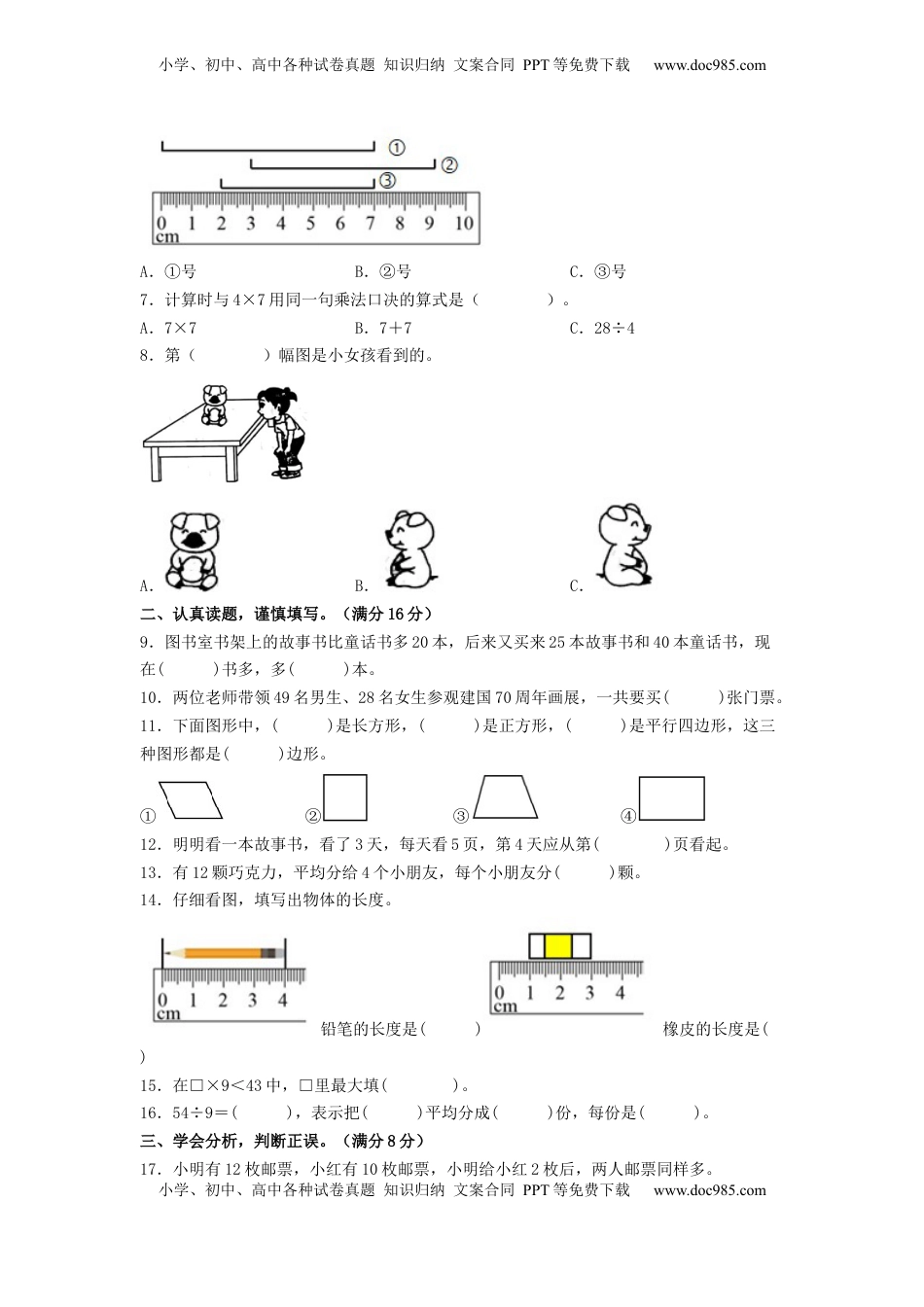 2022-2023学年二年级数学上册期末模拟试卷1（苏教版）.docx