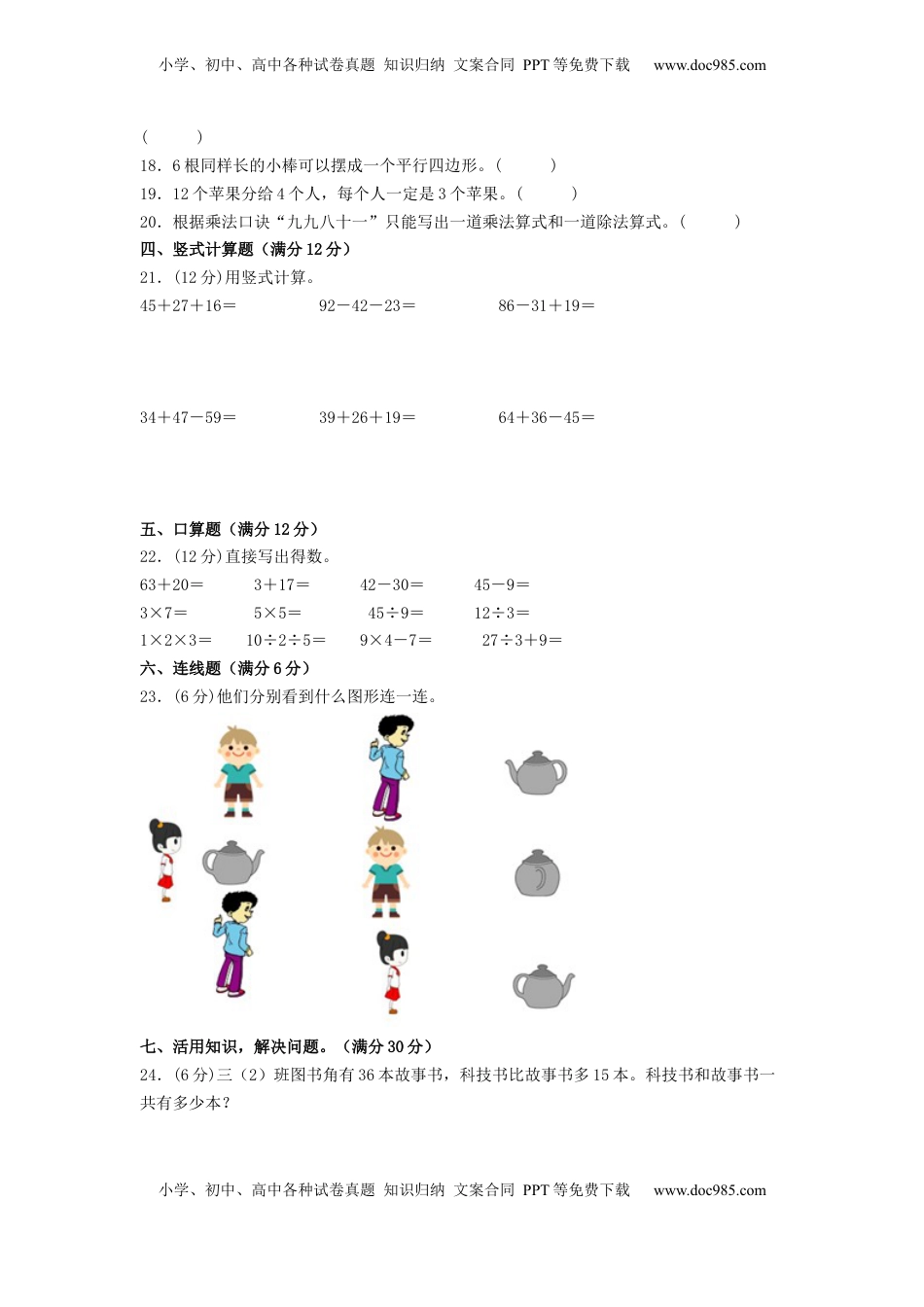 2022-2023学年二年级数学上册期末模拟试卷1（苏教版）.docx