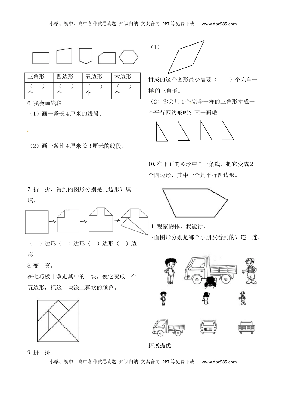 二年级上册数学作业本提优-8.4   图形王国   苏教版（含答案）.docx