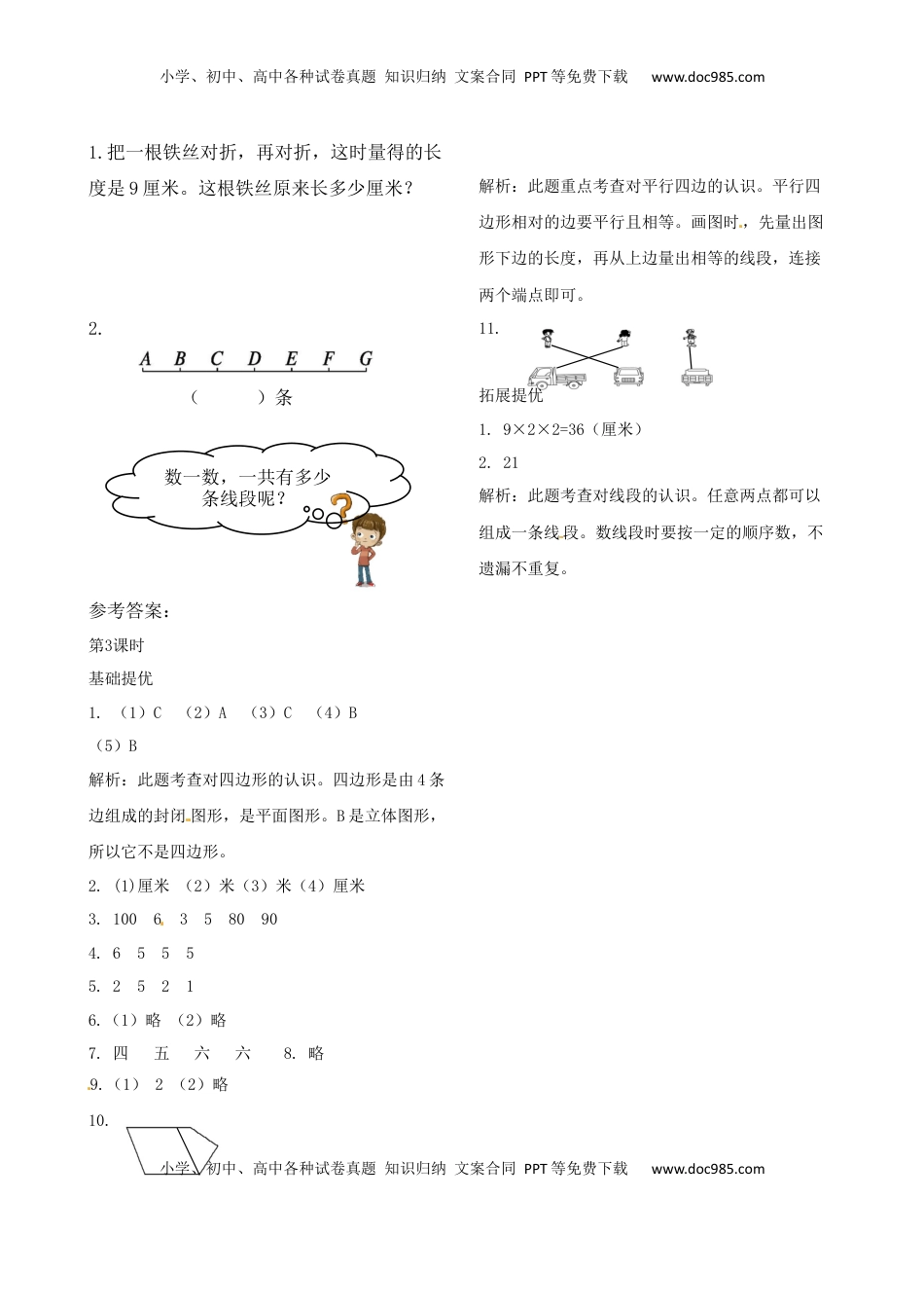 二年级上册数学作业本提优-8.4   图形王国   苏教版（含答案）.docx