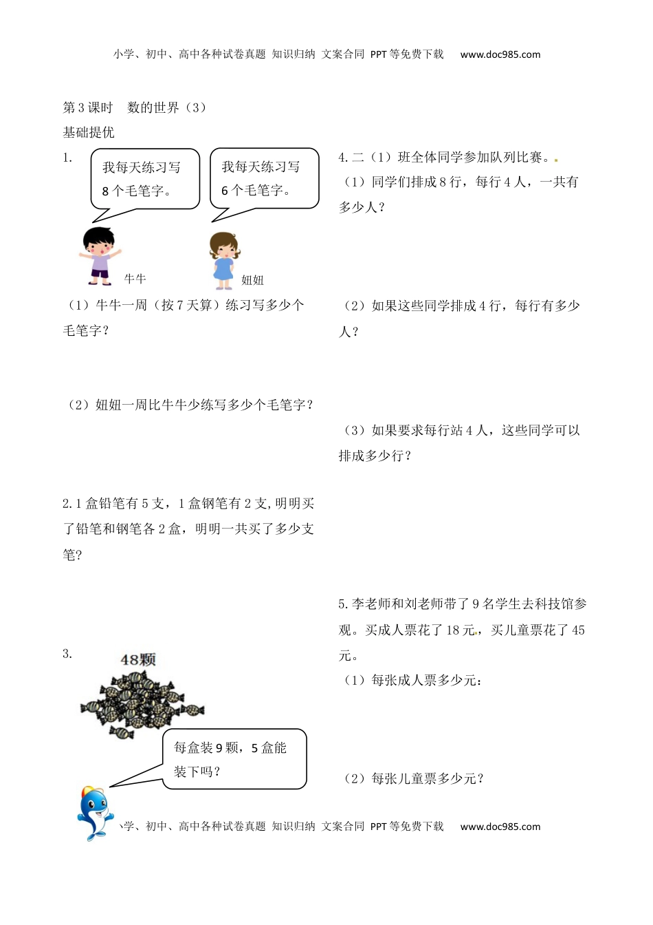 二年级上册数学作业本提优-8.3  数的世界（3）   苏教版（含答案）.docx
