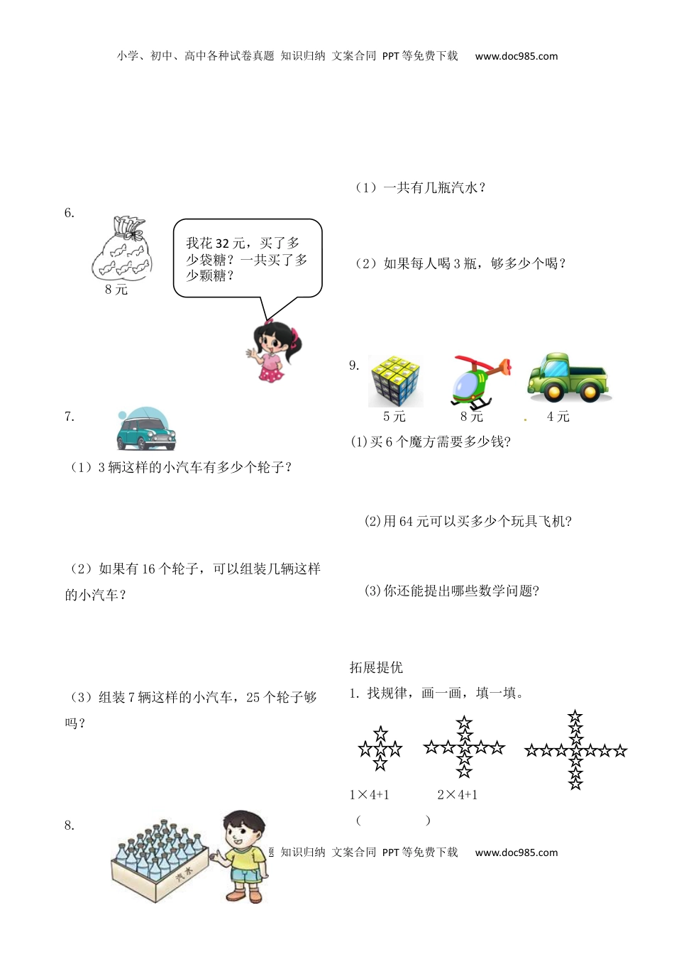 二年级上册数学作业本提优-8.3  数的世界（3）   苏教版（含答案）.docx
