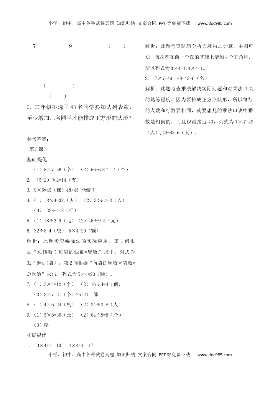 二年级上册数学作业本提优-8.3  数的世界（3）   苏教版（含答案）.docx