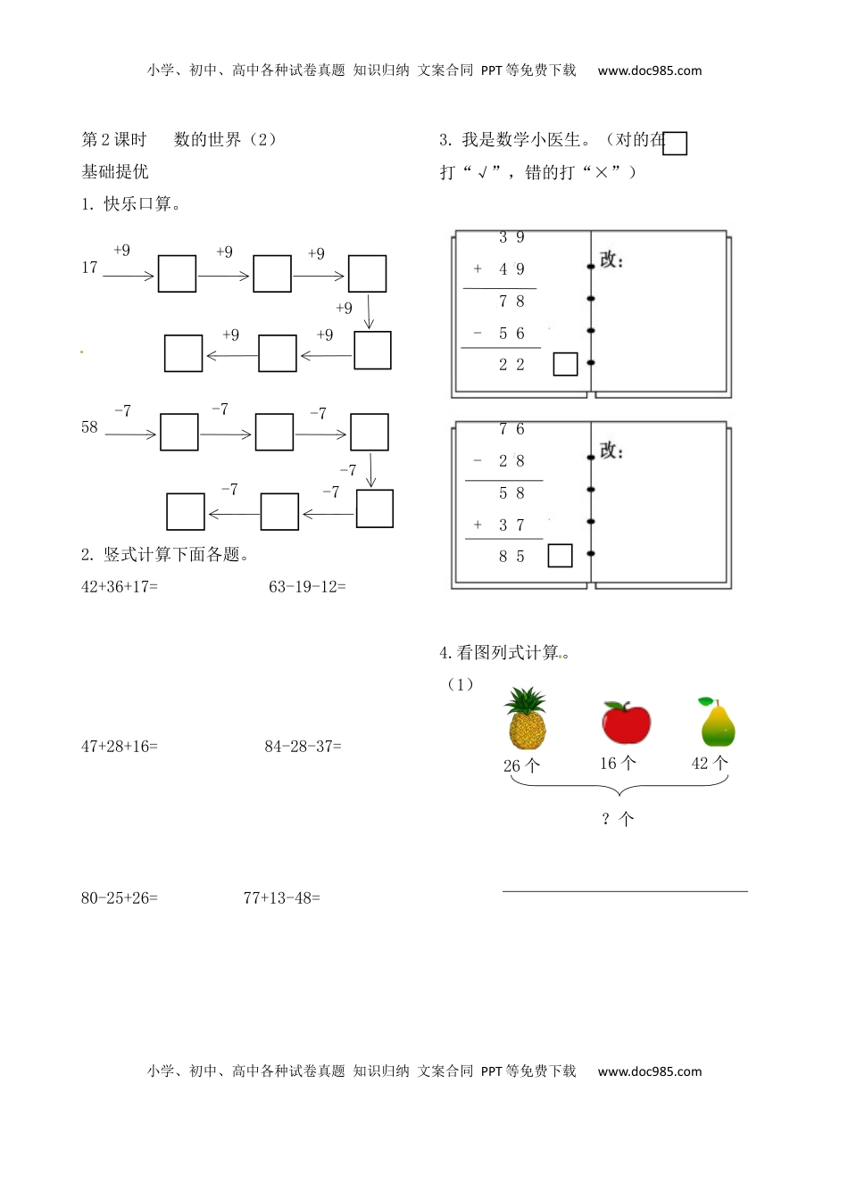 二年级上册数学作业本提优-8.2   数的世界（2）   苏教版（含答案）.docx