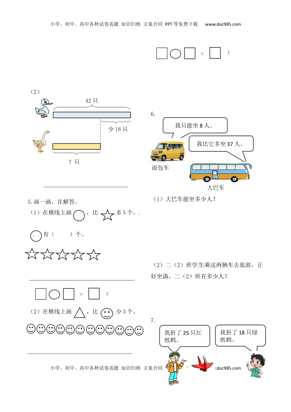 二年级上册数学作业本提优-8.2   数的世界（2）   苏教版（含答案）.docx