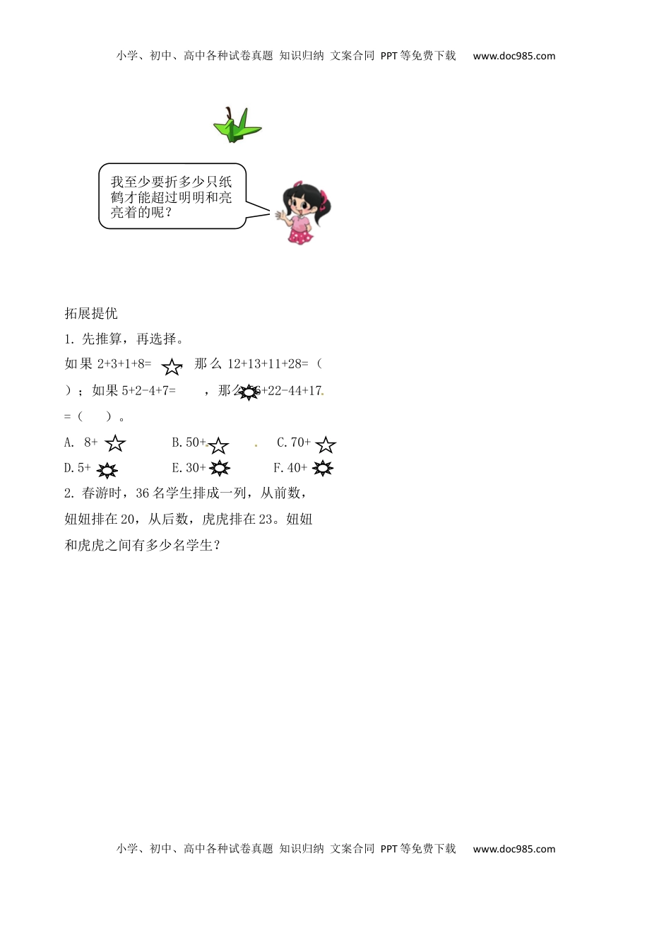 二年级上册数学作业本提优-8.2   数的世界（2）   苏教版（含答案）.docx