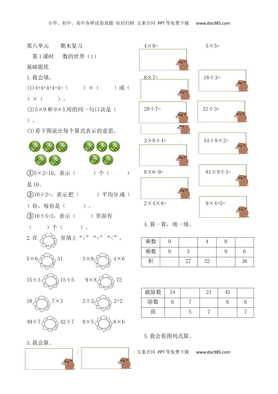 二年级上册数学作业本提优-8.1  数的世界（1）   苏教版（含答案）.docx