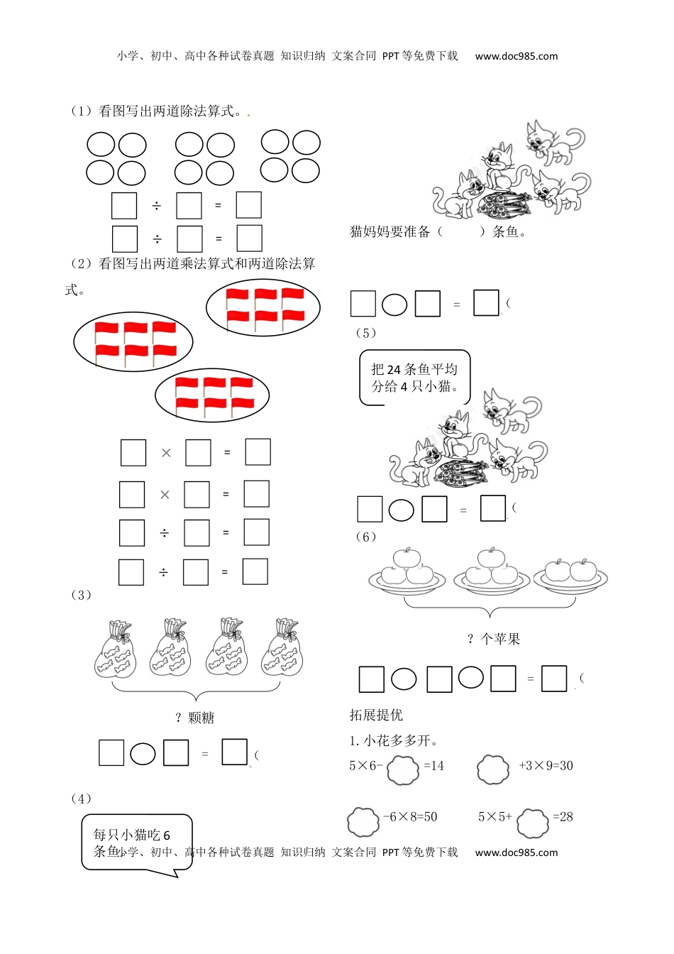 二年级上册数学作业本提优-8.1  数的世界（1）   苏教版（含答案）.docx