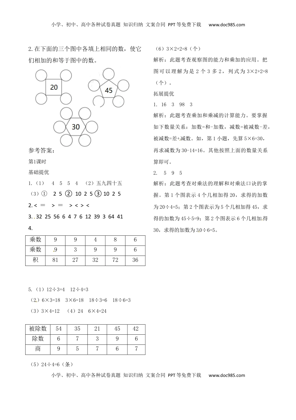 二年级上册数学作业本提优-8.1  数的世界（1）   苏教版（含答案）.docx