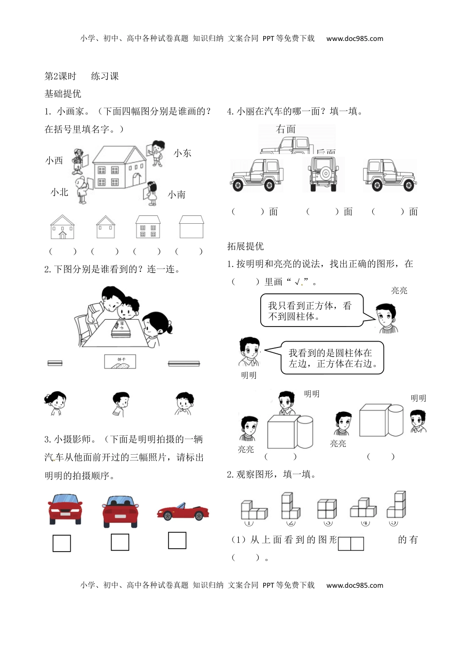 二年级上册数学作业本提优-7.2  练习课   苏教版（含答案）.docx