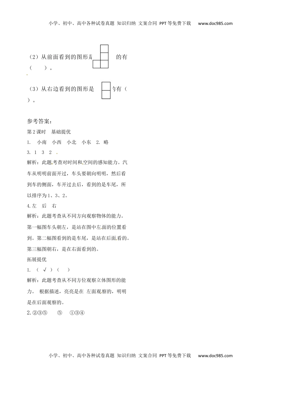 二年级上册数学作业本提优-7.2  练习课   苏教版（含答案）.docx