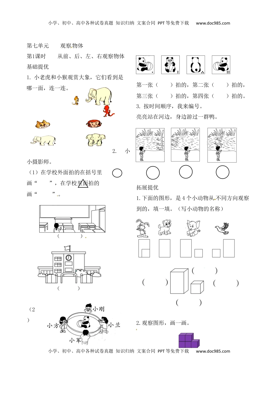 二年级上册数学作业本提优-7.1  从前、后、左、右观察物体   苏教版（含答案）.docx