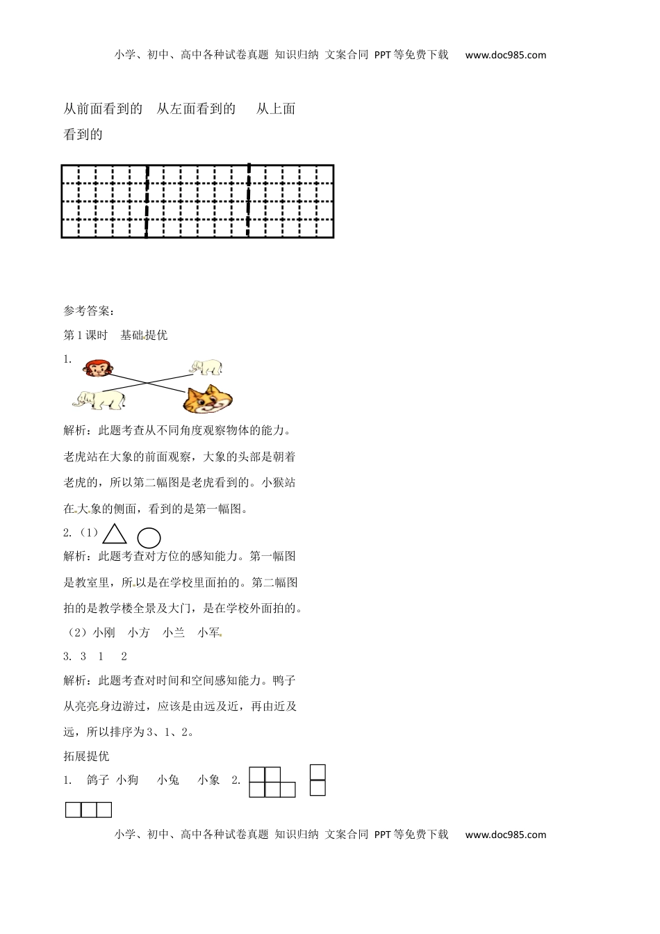 二年级上册数学作业本提优-7.1  从前、后、左、右观察物体   苏教版（含答案）.docx