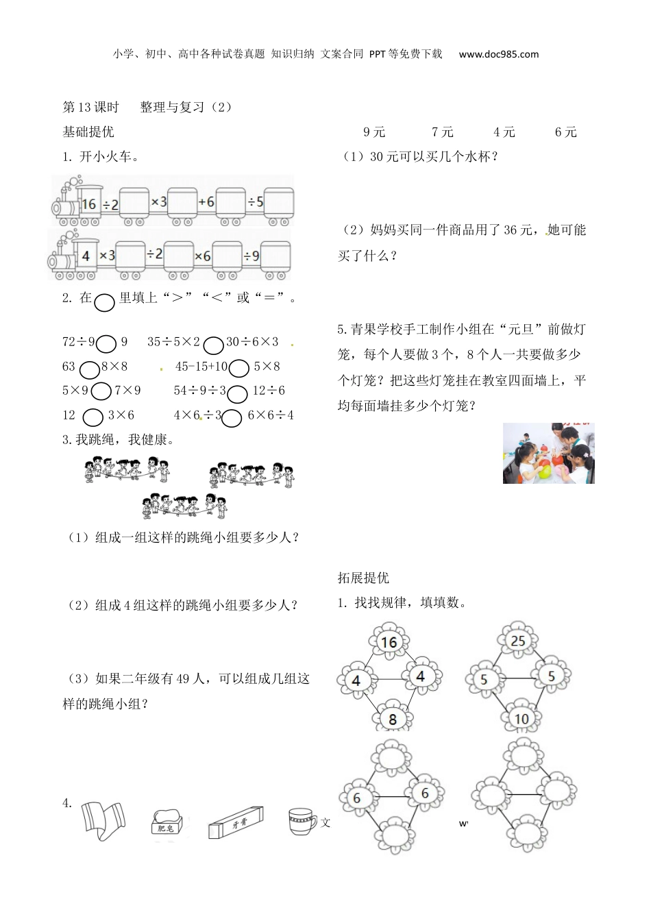 二年级上册数学作业本提优-6.13  整理与复习（2） 苏教版（含答案）.docx
