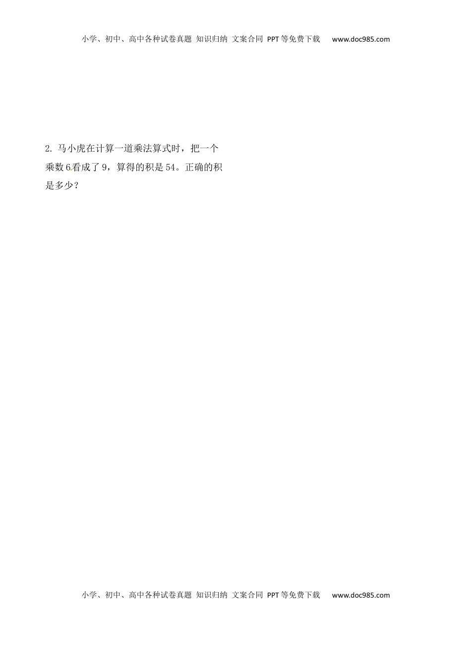 二年级上册数学作业本提优-6.13  整理与复习（2） 苏教版（含答案）.docx