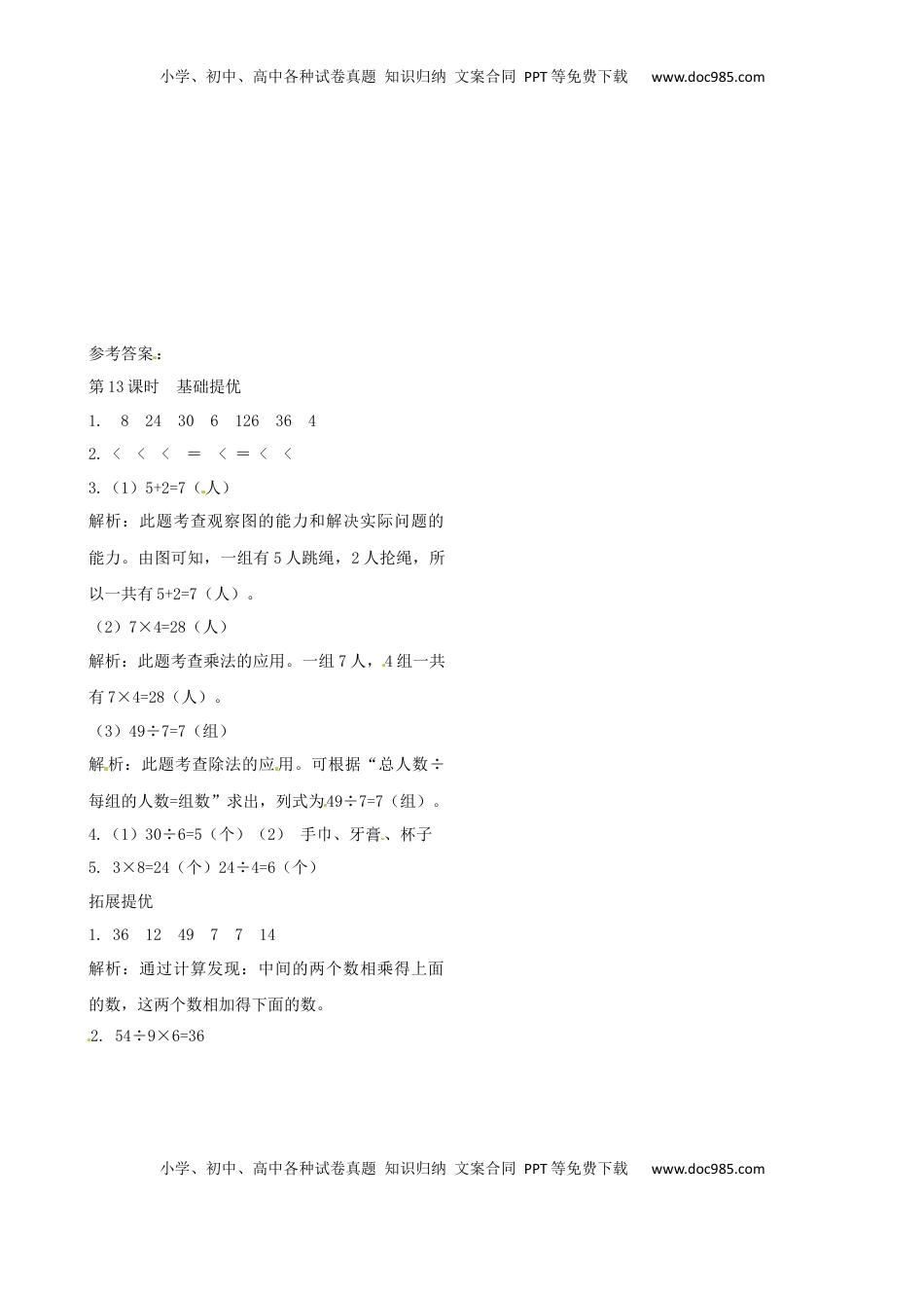 二年级上册数学作业本提优-6.13  整理与复习（2） 苏教版（含答案）.docx