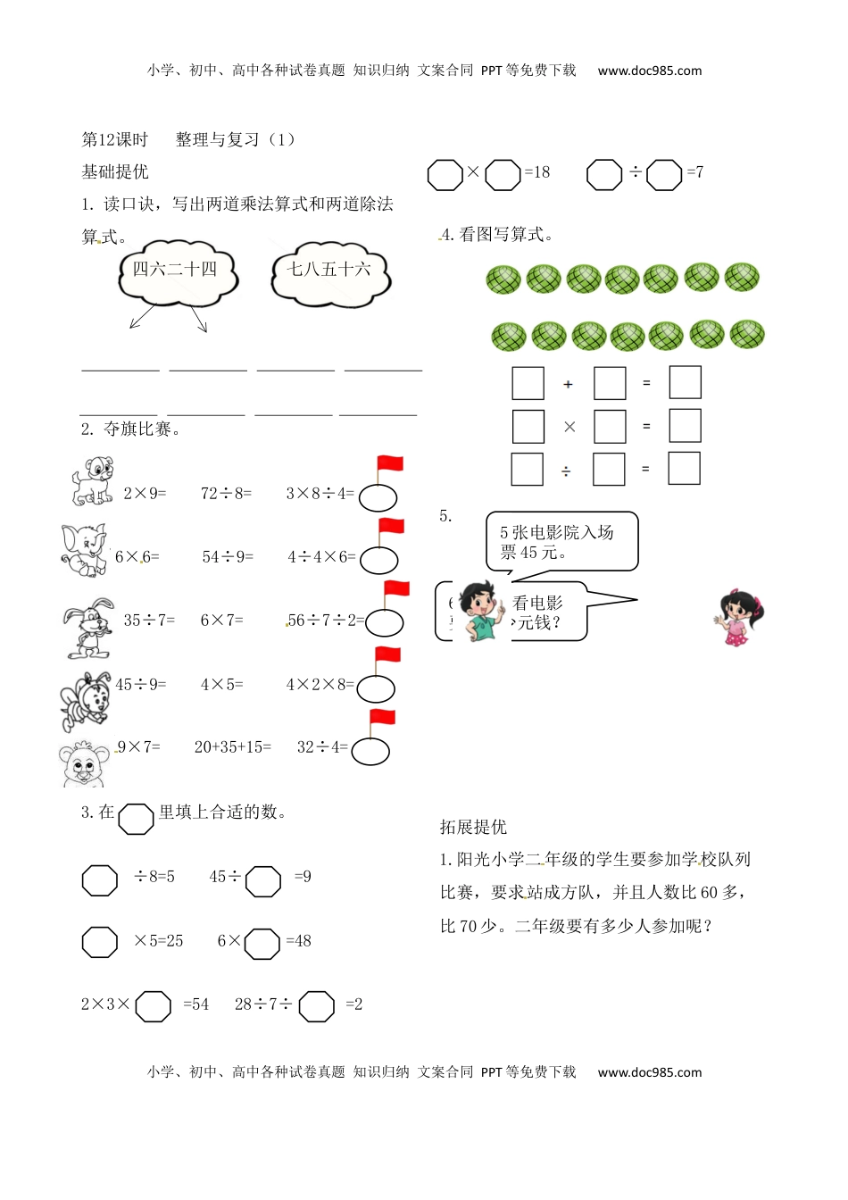 二年级上册数学作业本提优-6.12  整理与复习（1）  苏教版（含答案）.docx