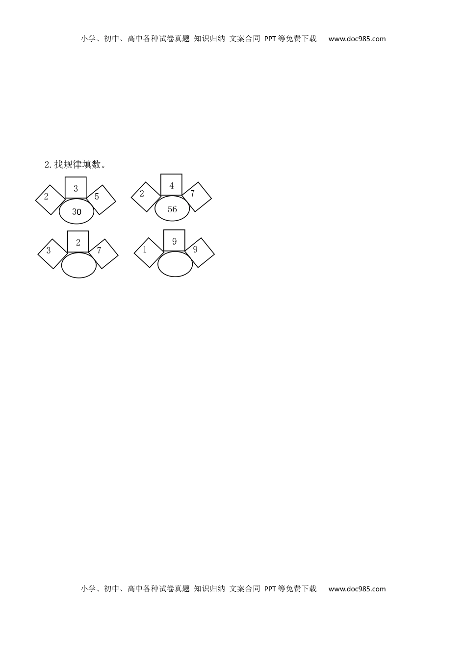 二年级上册数学作业本提优-6.12  整理与复习（1）  苏教版（含答案）.docx