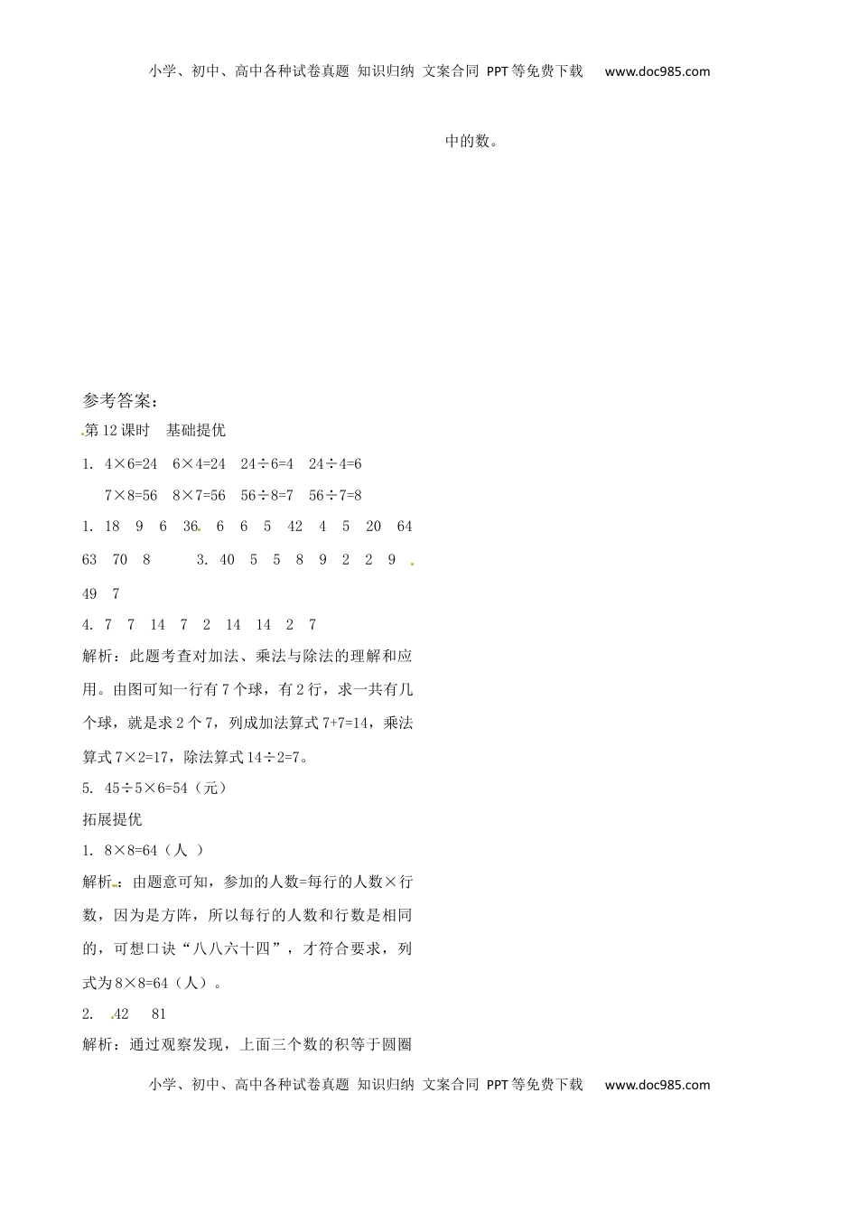 二年级上册数学作业本提优-6.12  整理与复习（1）  苏教版（含答案）.docx