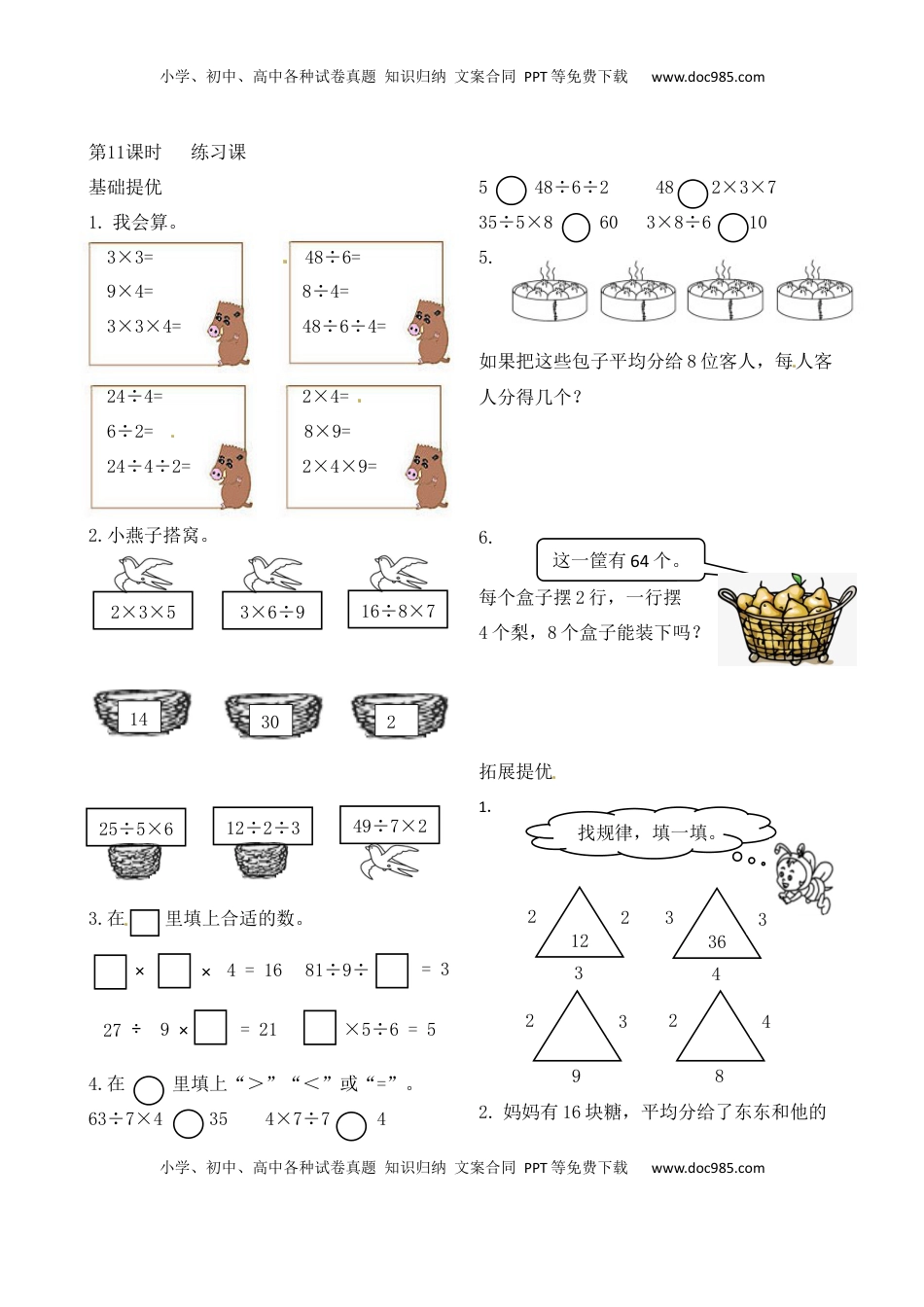二年级上册数学作业本提优-6.11 练习课    苏教版（含答案）.docx