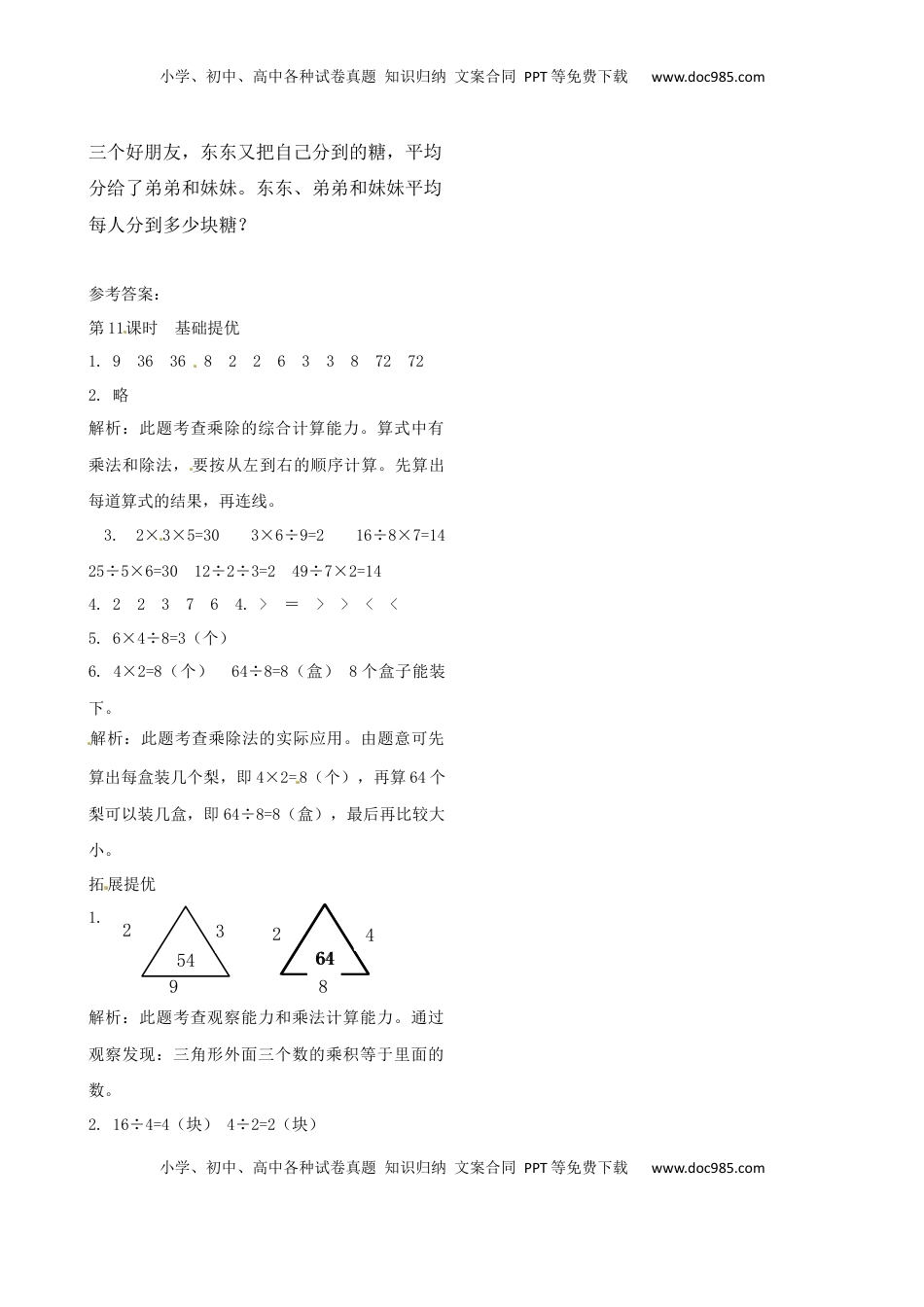 二年级上册数学作业本提优-6.11 练习课    苏教版（含答案）.docx