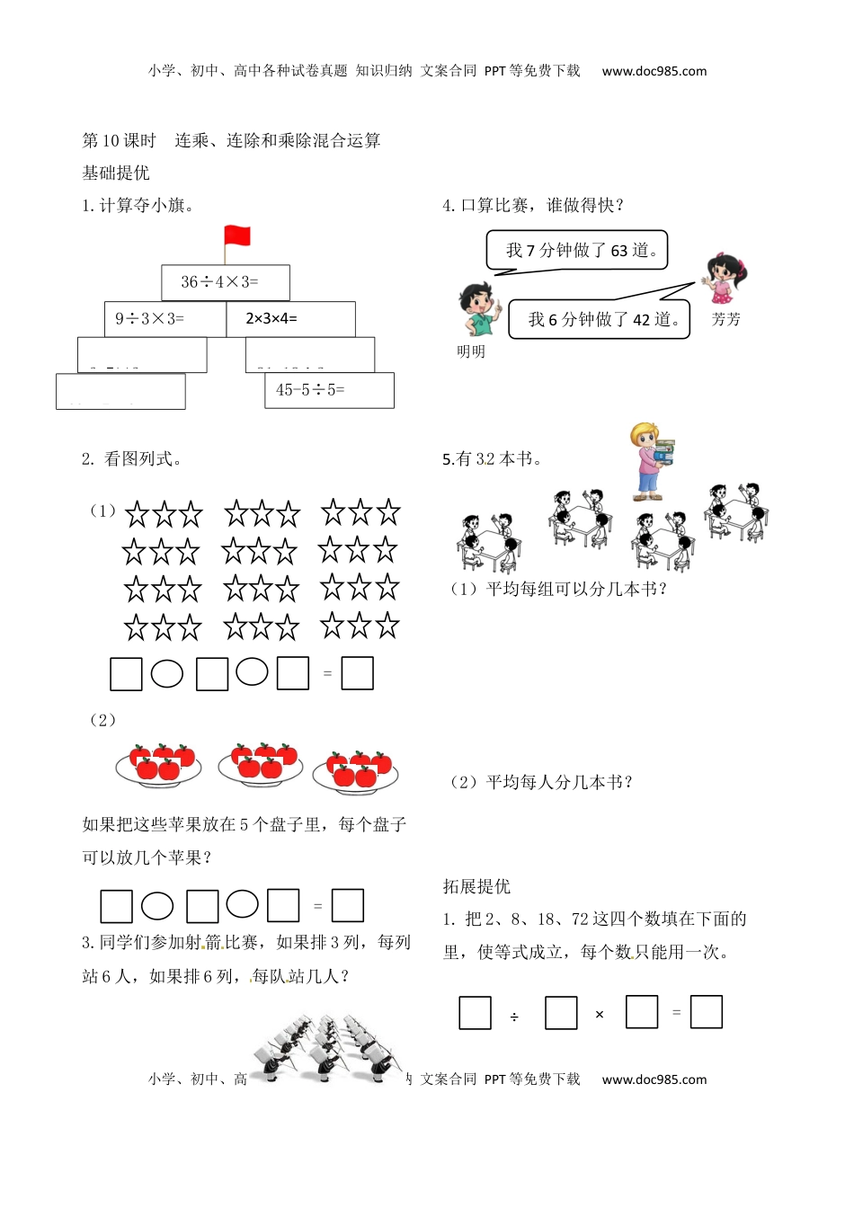 二年级上册数学作业本提优-6.10  连乘、连除和乘除混合运算   苏教版（含答案）.docx