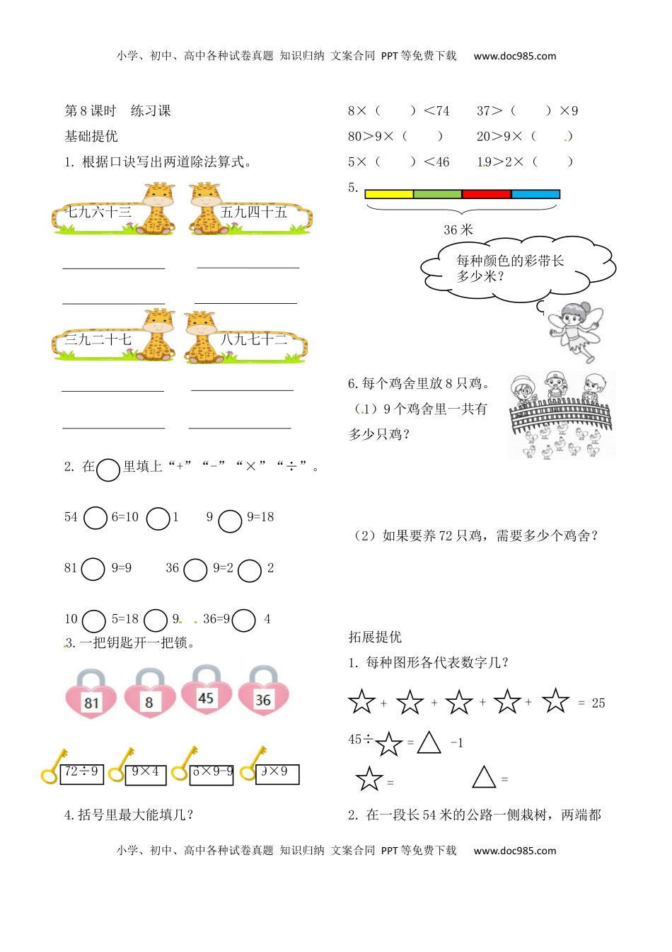 二年级上册数学作业本提优-6.8  练习课   苏教版（含答案）.docx