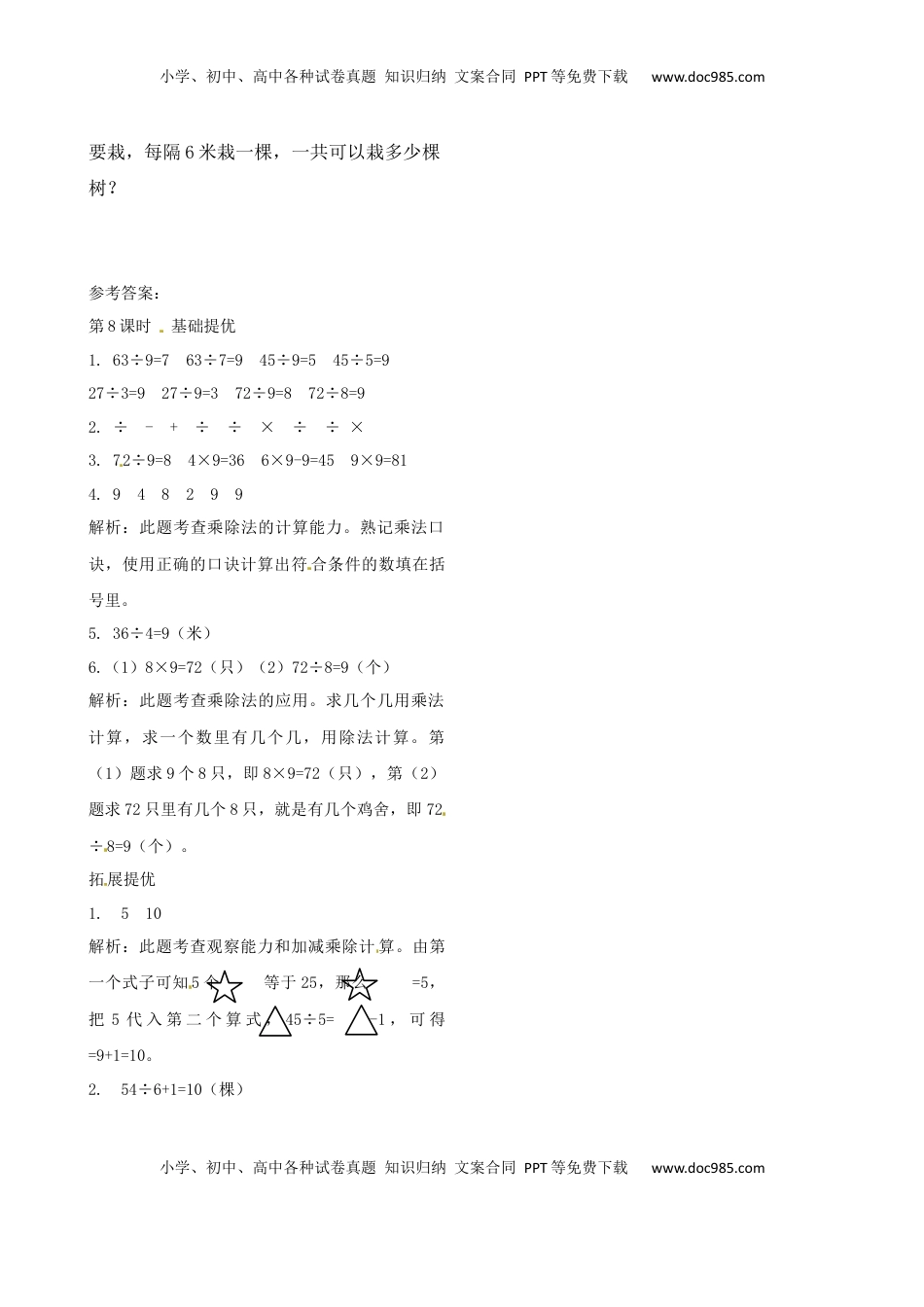 二年级上册数学作业本提优-6.8  练习课   苏教版（含答案）.docx