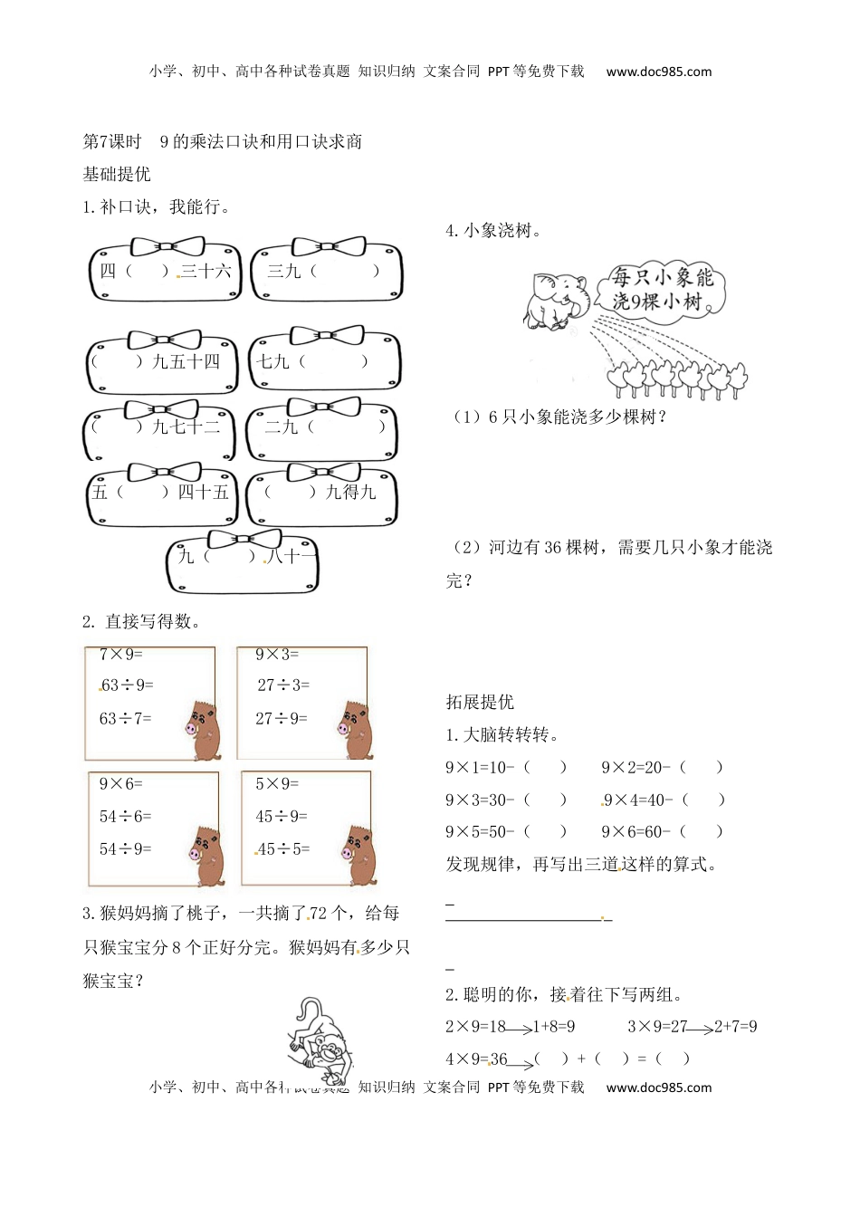 二年级上册数学作业本提优-6.7  9的乘法口诀和用口诀求商   苏教版（含答案）.docx