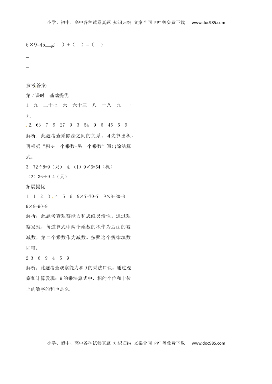 二年级上册数学作业本提优-6.7  9的乘法口诀和用口诀求商   苏教版（含答案）.docx