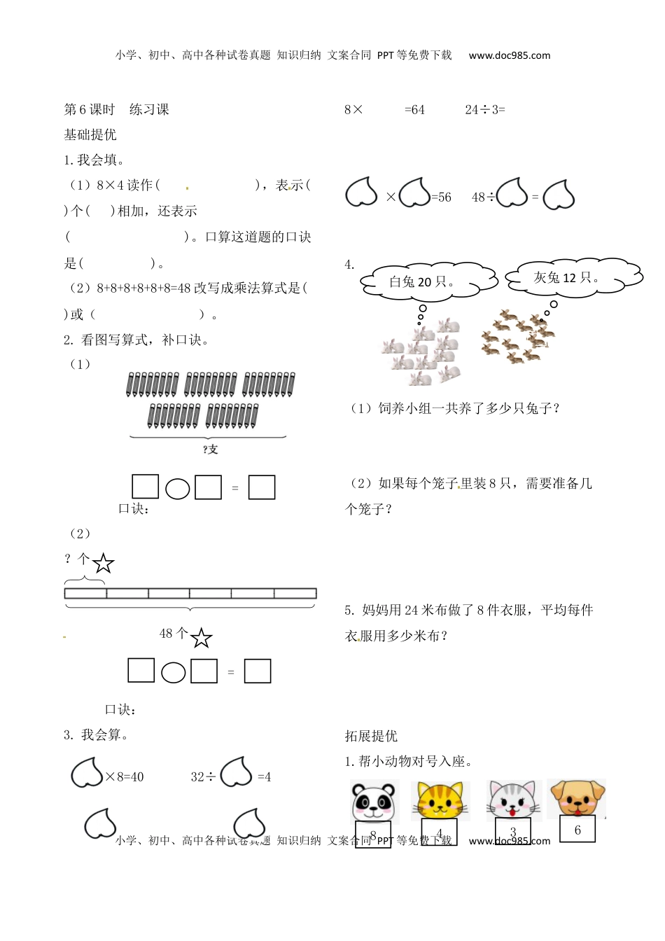 二年级上册数学作业本提优-6.6  练习课   苏教版（含答案）.docx