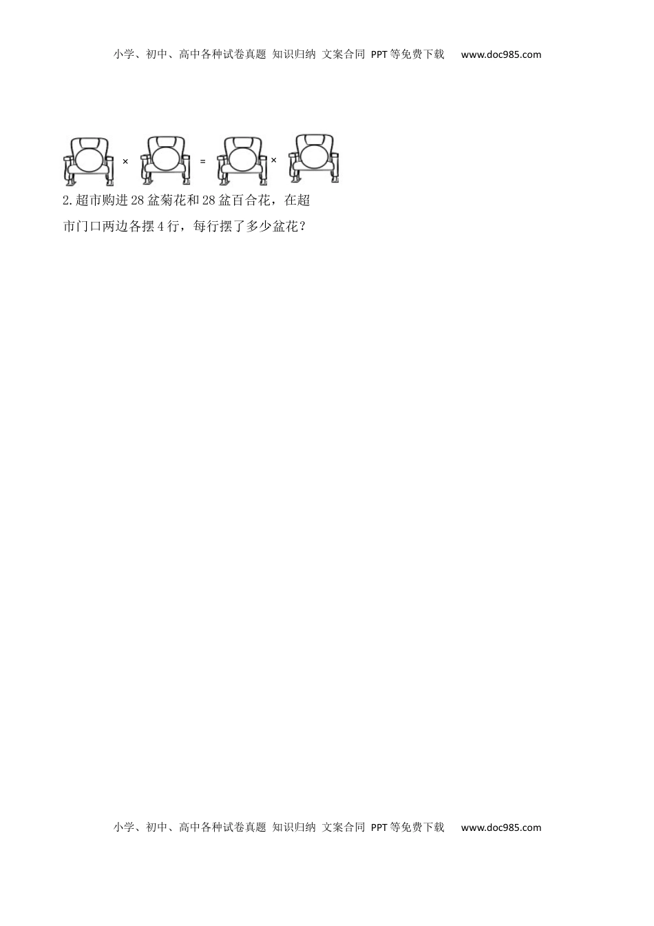 二年级上册数学作业本提优-6.6  练习课   苏教版（含答案）.docx